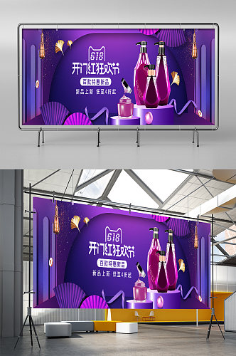 61狂欢节洗护紫色风格海报淘宝展架