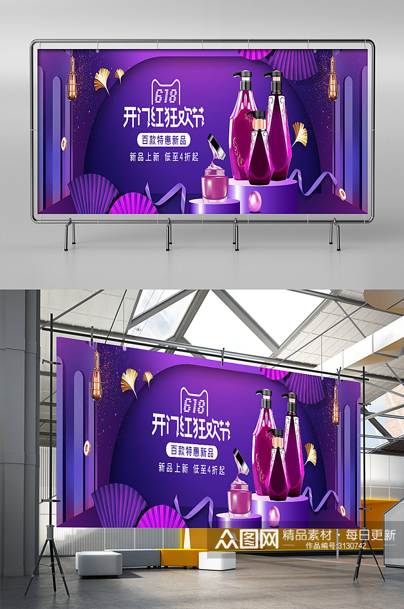 61狂欢节洗护紫色风格海报淘宝展架素材