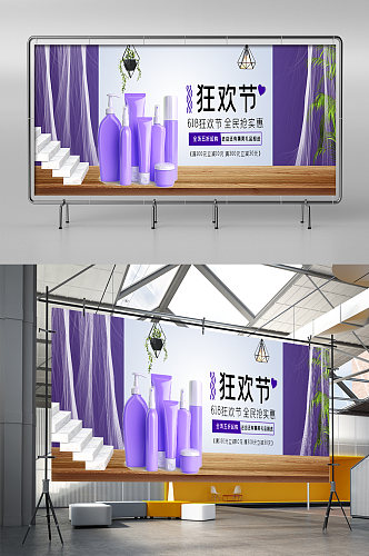 61狂欢节洗护紫色风格海报淘宝展架
