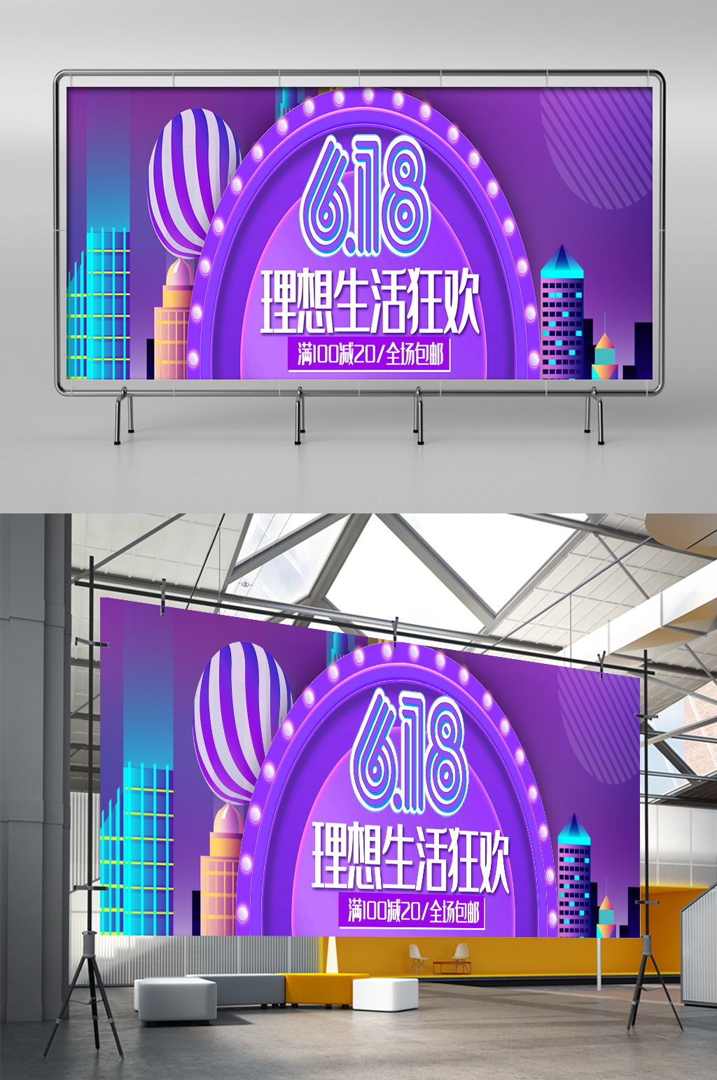 618狂欢大促展架素材