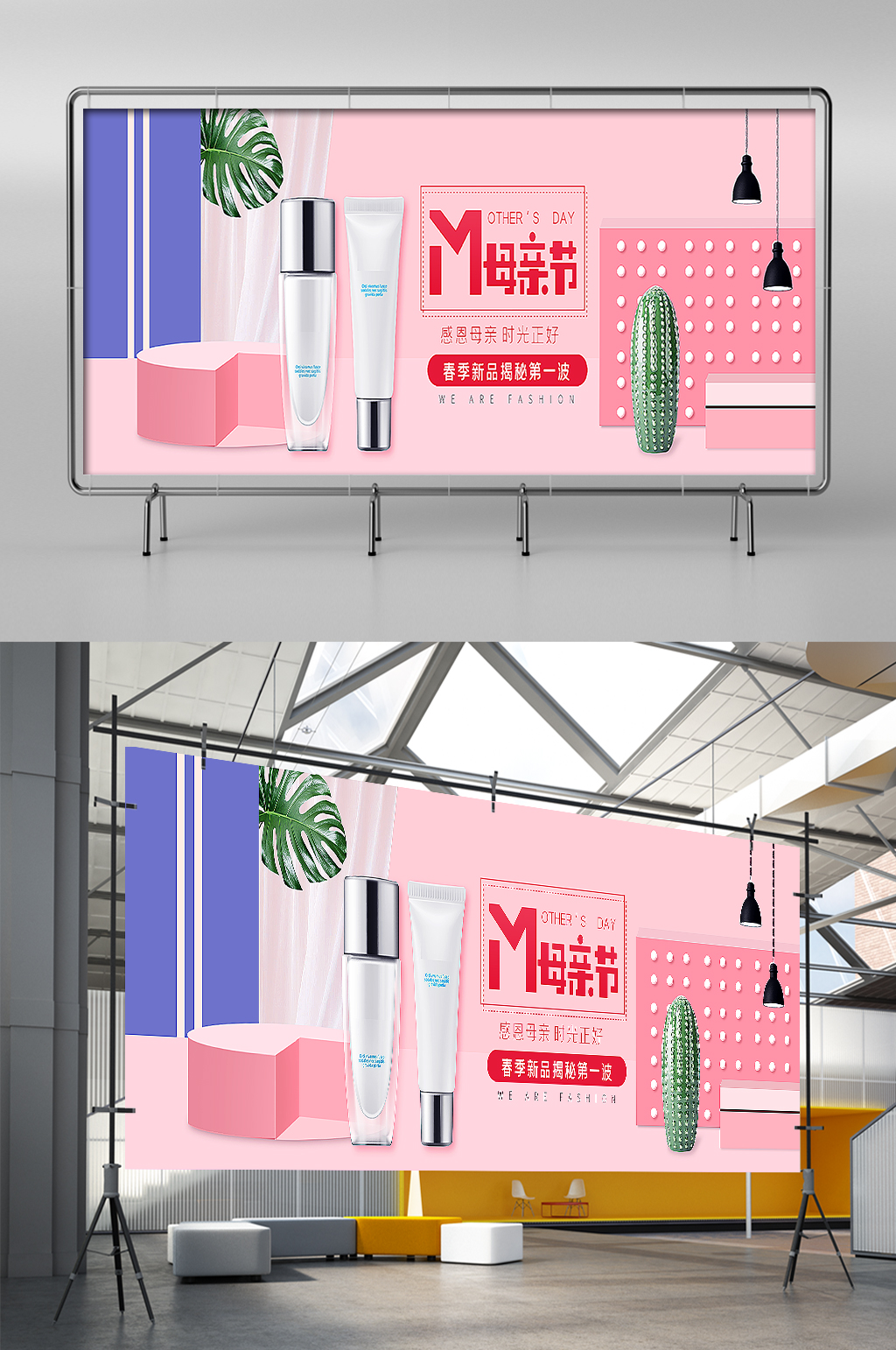 淘宝天猫感恩母亲节化妆品促销展架素材