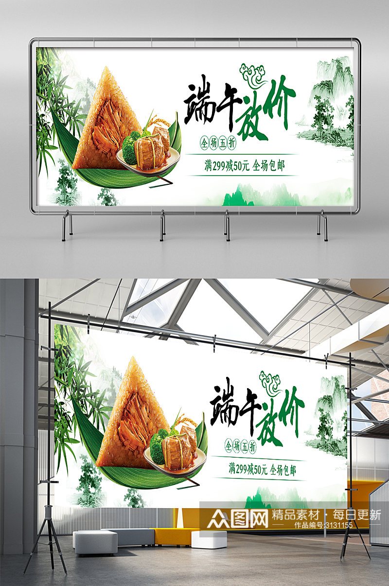 清新简约端午节古风粽子食品促销活动展架素材