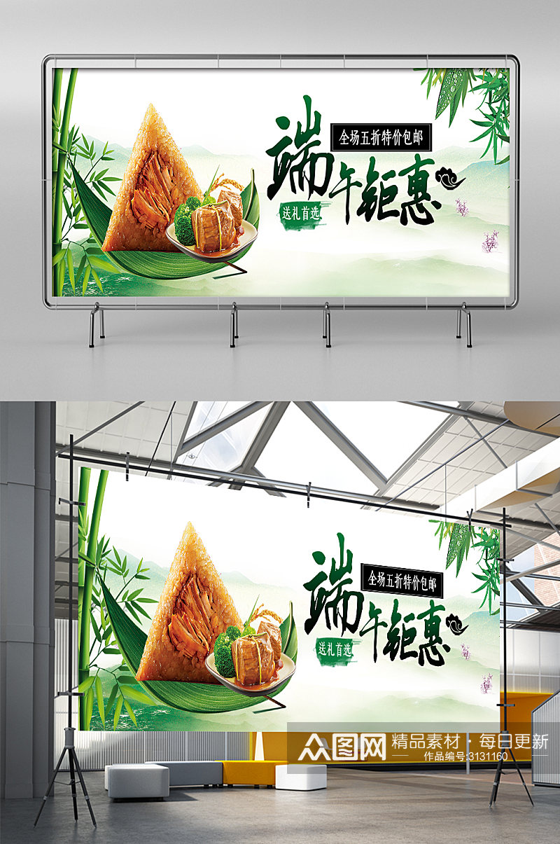 清新简约端午节古风粽子食品促销活动展架素材