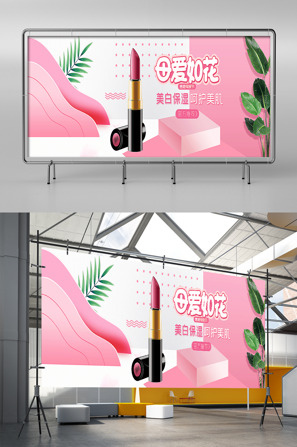 淘宝天猫母亲节化妆品立体空间展架素材