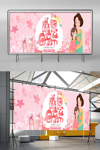 母亲节美妆促销海报淘宝天猫活动展架