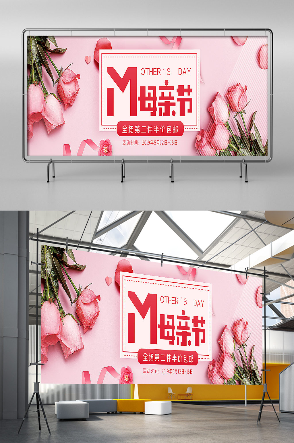 淘宝天猫感恩母亲节粉色唯美温馨展架素材