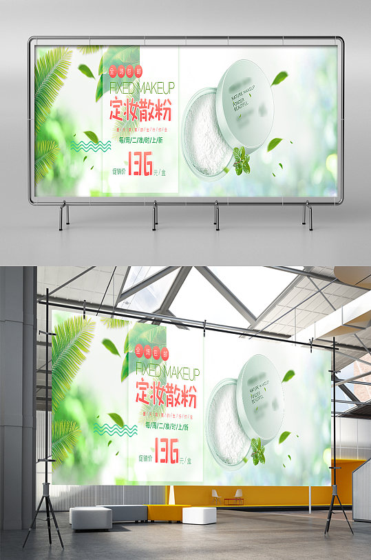 护肤品化妆品首页促销展架-众图网