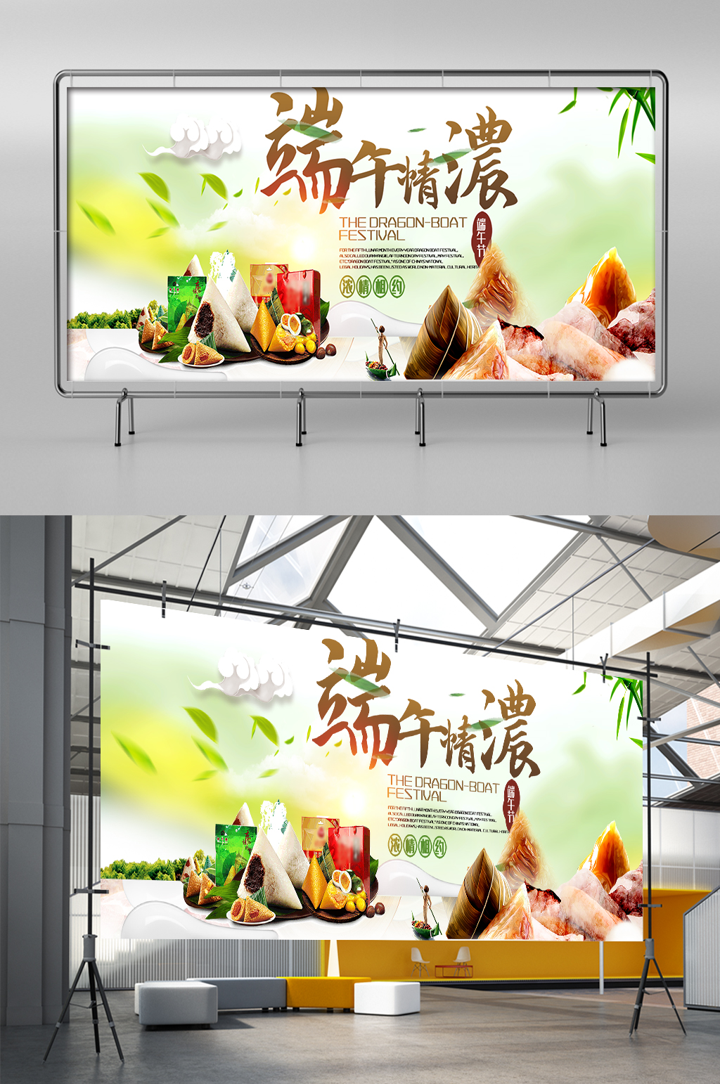 端午节大促活动展架素材