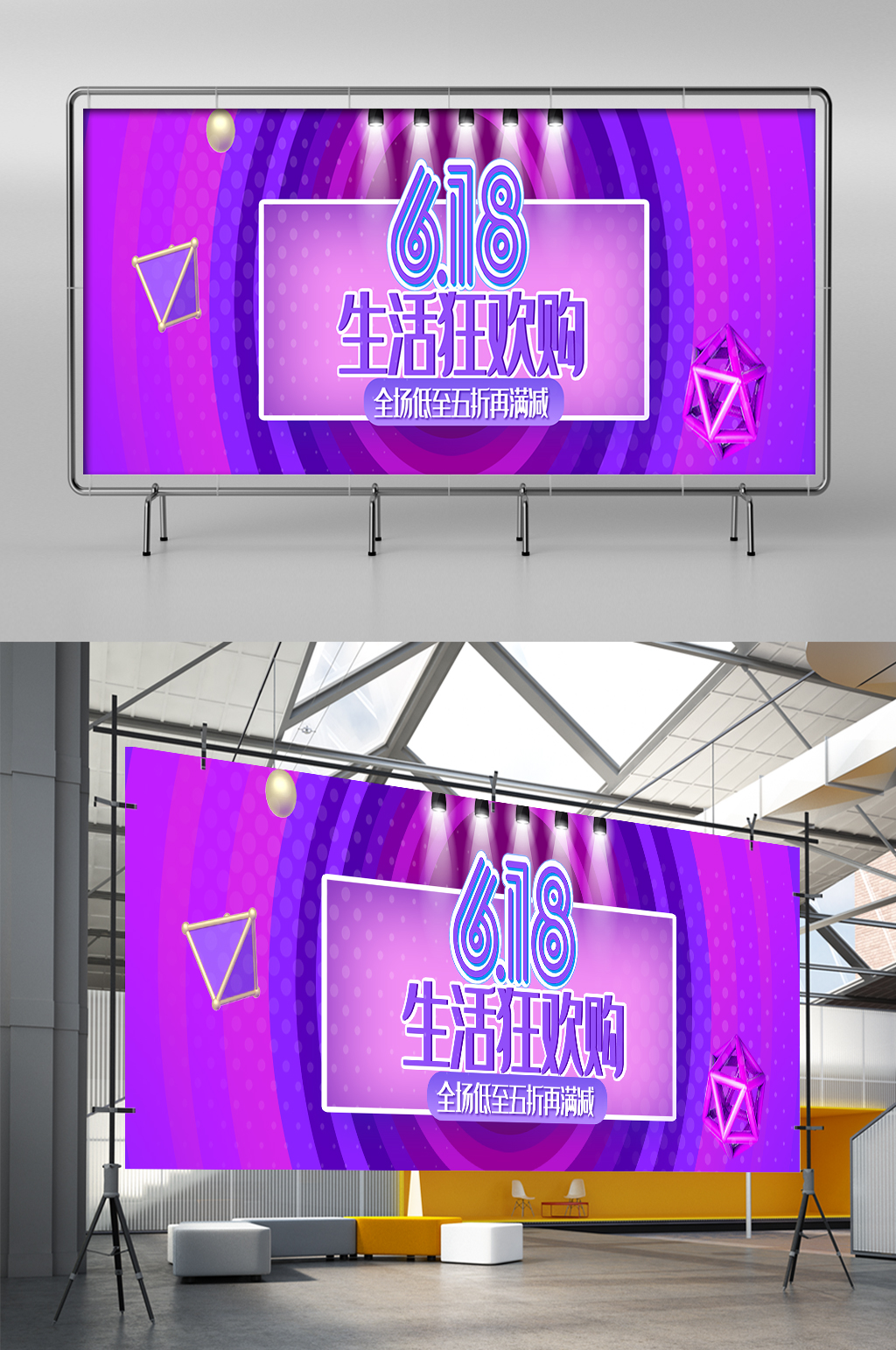 618大促狂欢展架素材