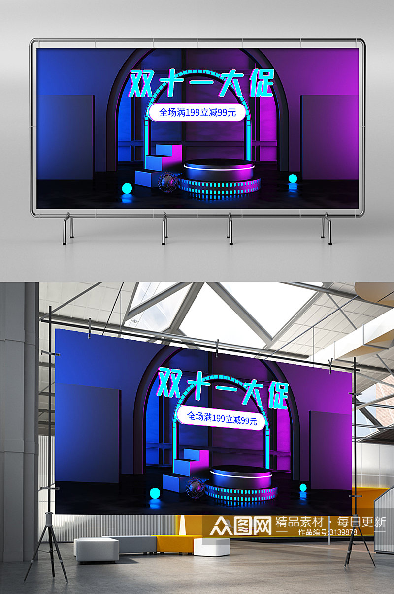 双十一数码电器科技霓虹灯炫酷立体展架素材