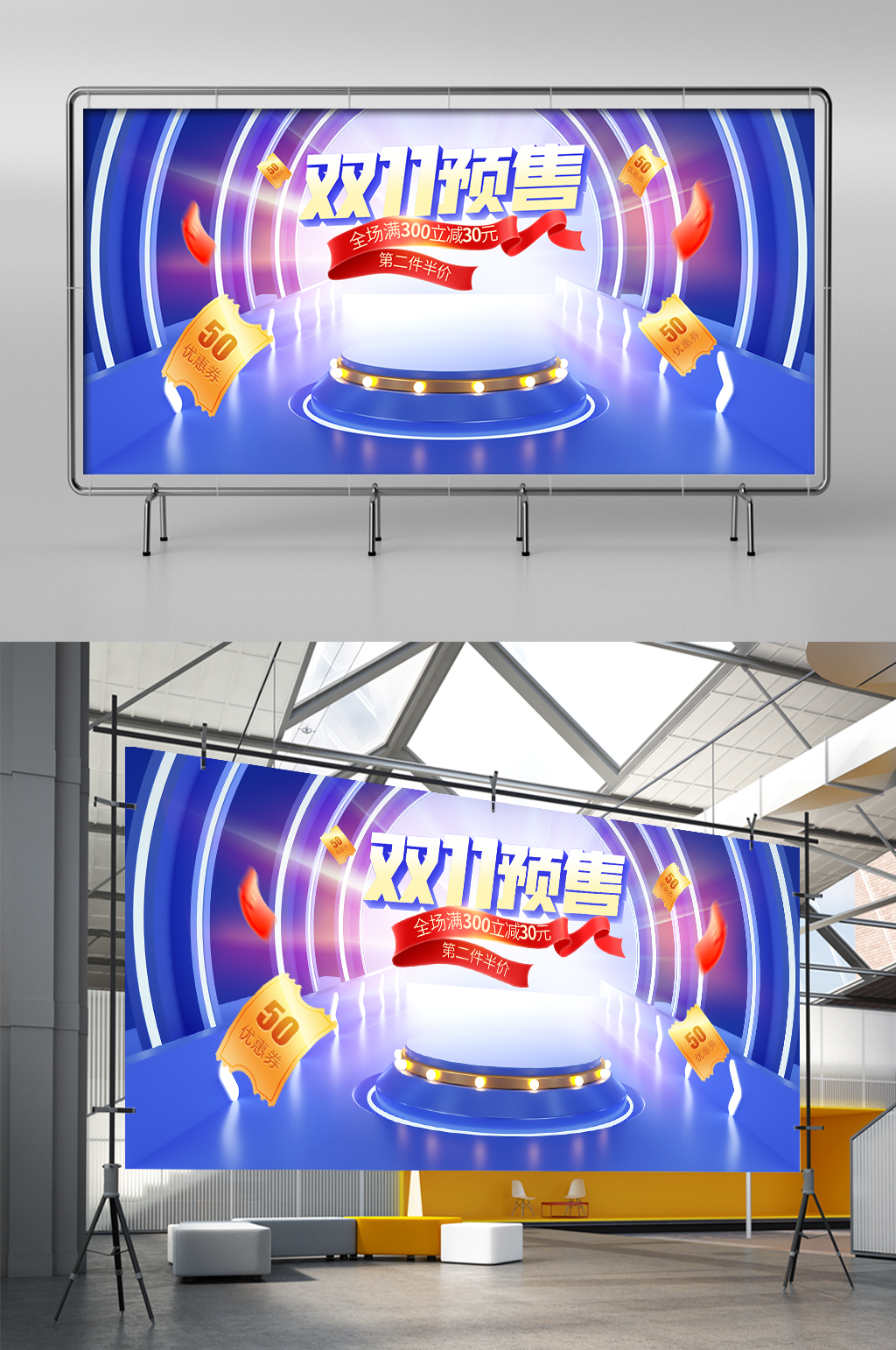 蓝色c4d双11预售狂欢电商展架素材