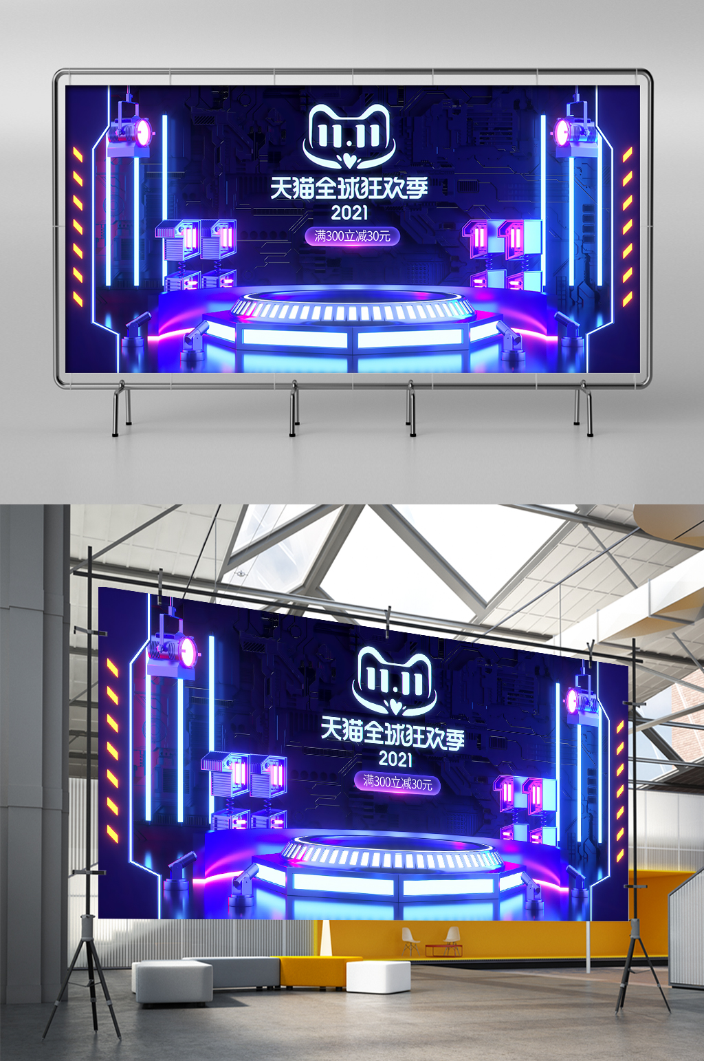 c4d酷炫科技风双11大促电商展架素材