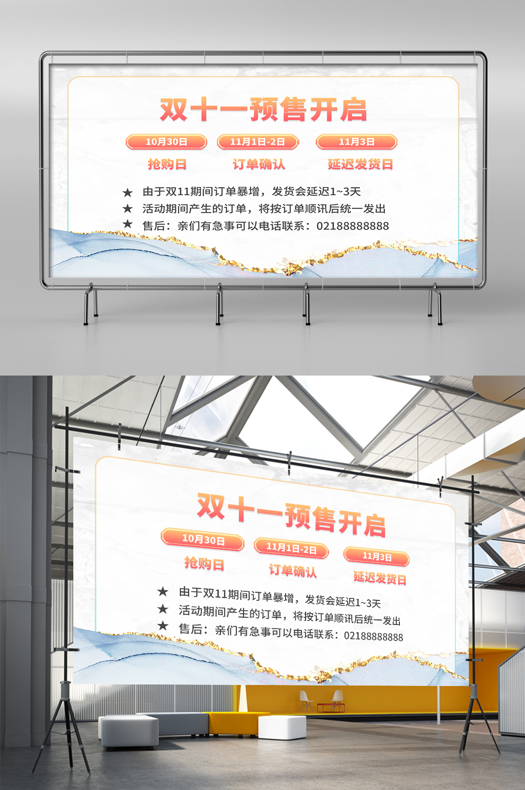 预售大理石纹理浅色发货通知公告声明展架素材