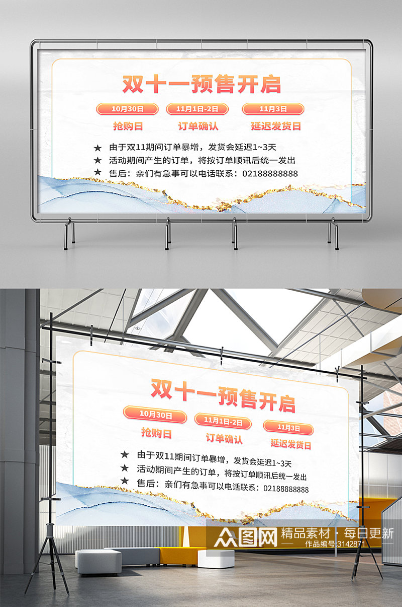 预售大理石纹理浅色发货通知公告声明展架素材