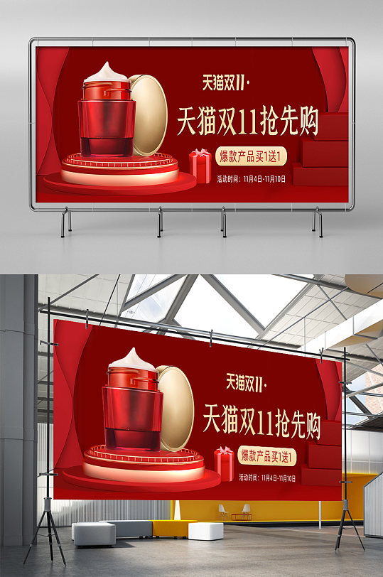 天猫抢先购红色立体中国风护肤品钻展展架