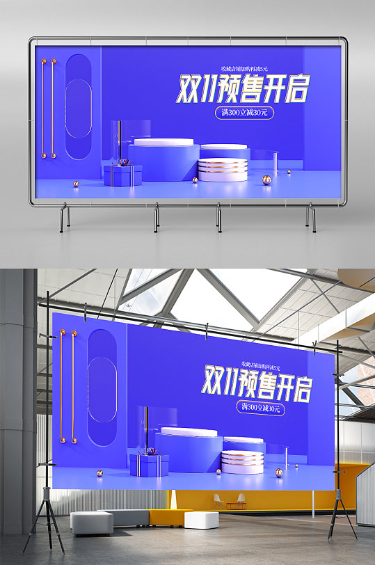 蓝色双11预售微粒体电商产品展台展架