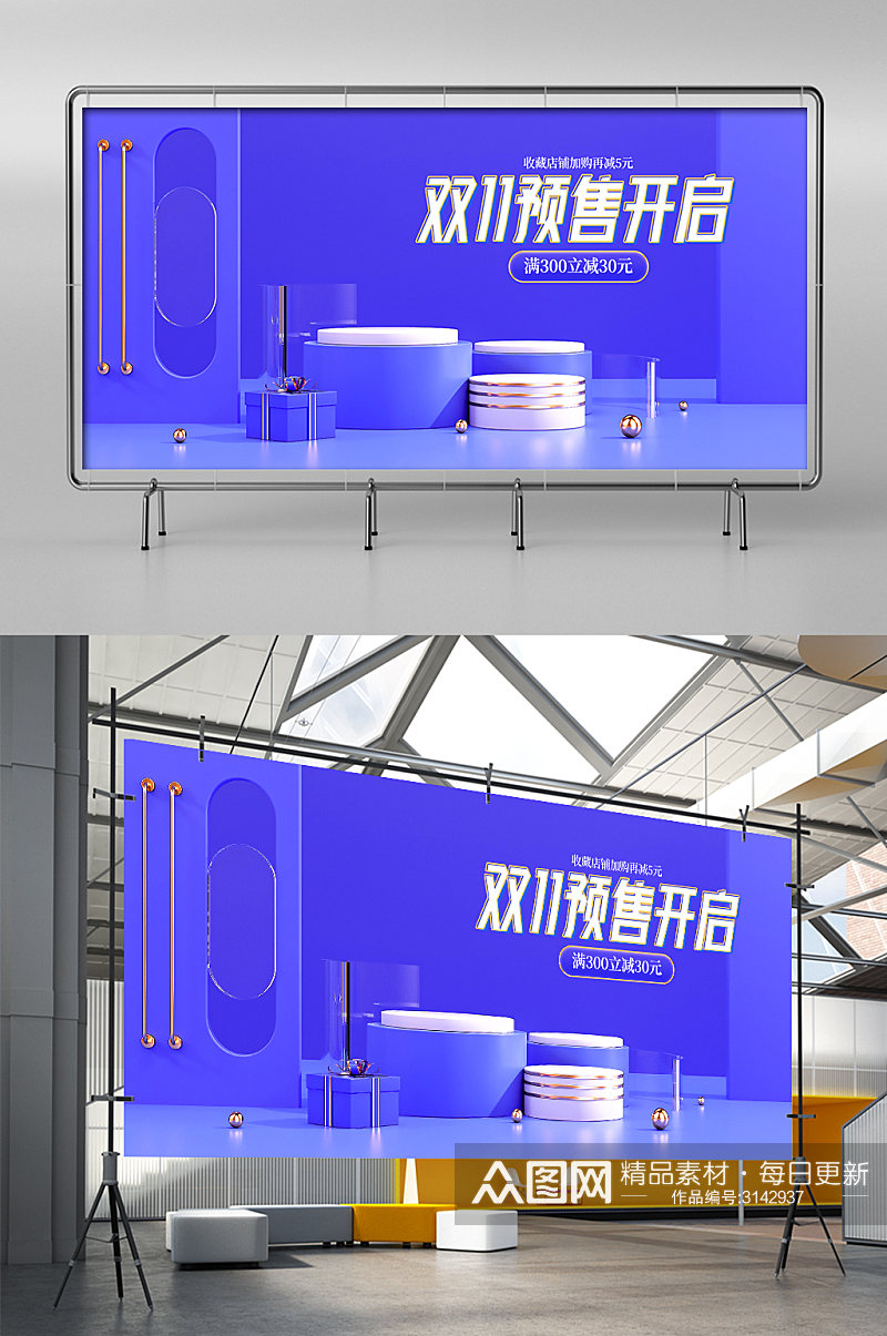 蓝色双11预售微粒体电商产品展台展架素材
