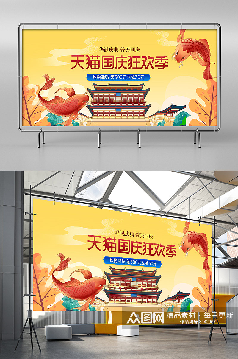 天猫国庆狂欢季国潮元素潮流中国风促销展架素材
