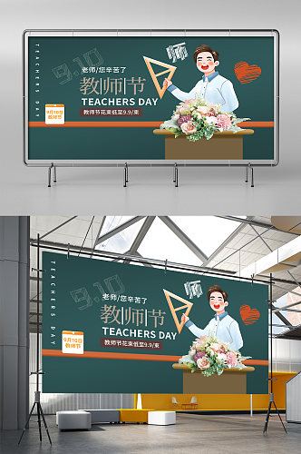 黑板教师节促销感恩教师节展架