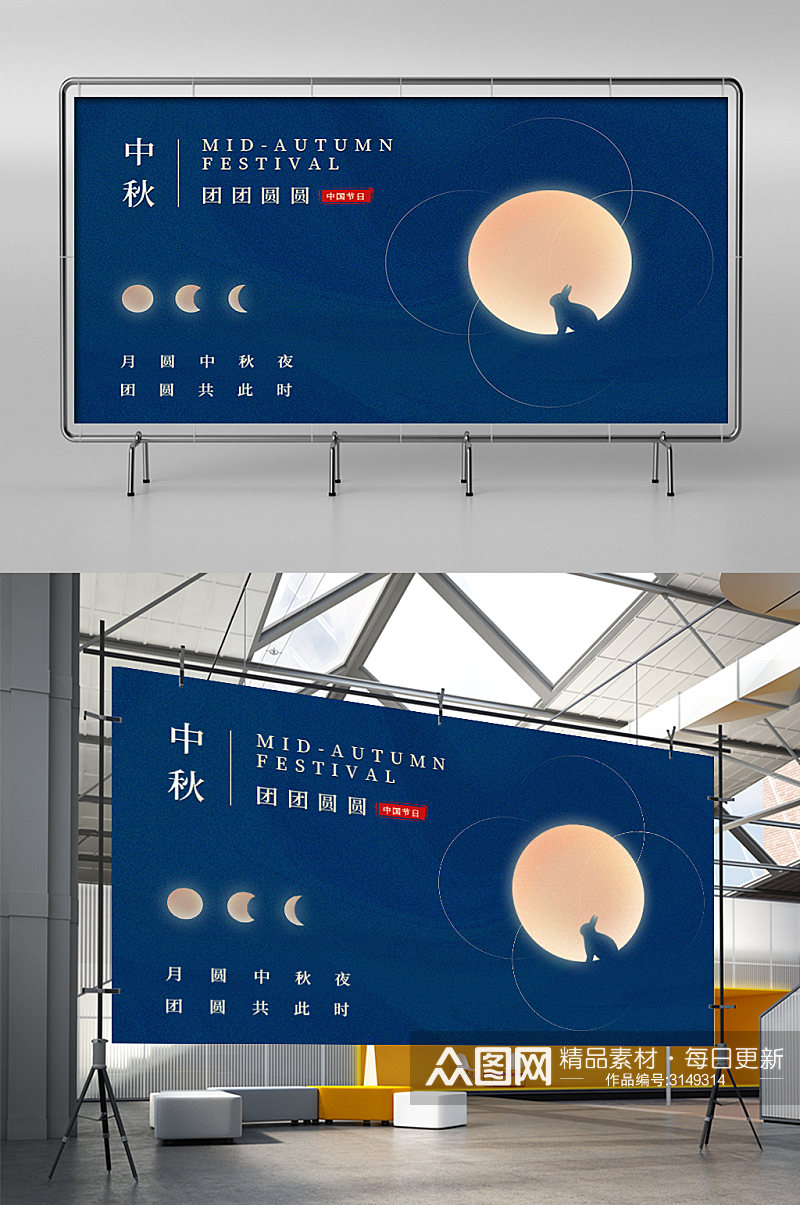 蓝色唯美纹理月亮中秋节展架素材