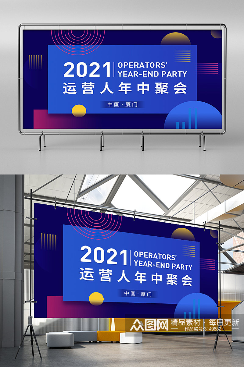 几何互联网运营年中展架素材