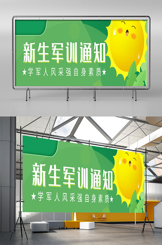绿色卡通风教育新生军训通知展架