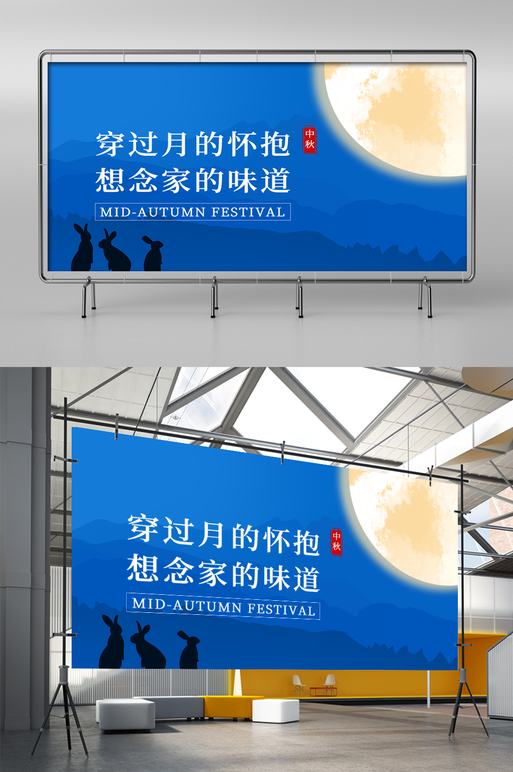 蓝色传统节日玉兔群山月圆中秋展架素材