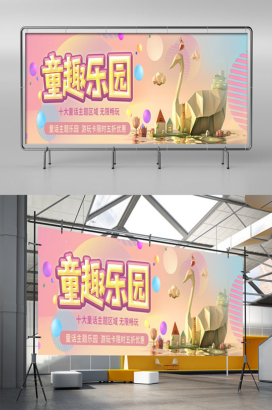 C4D插画风格儿童乐园唯美展架