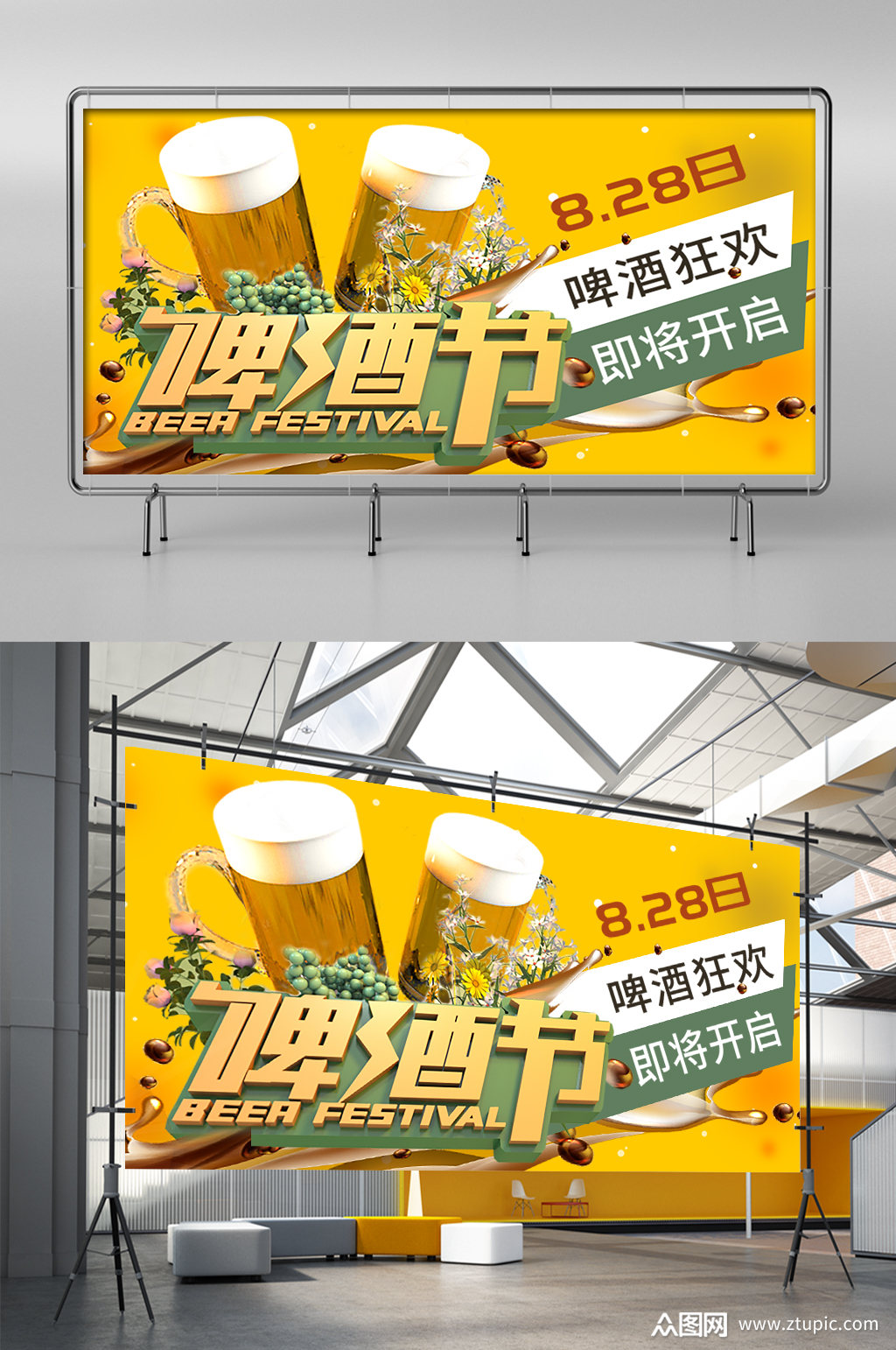 c4d插画风格啤酒节营销活动展架素材