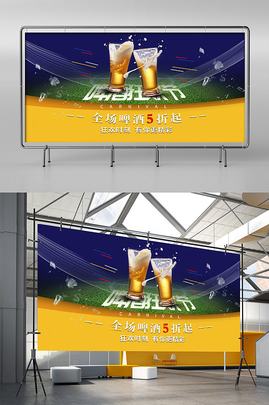 夏日啤酒狂欢节仲夏小龙虾世界杯促销展架