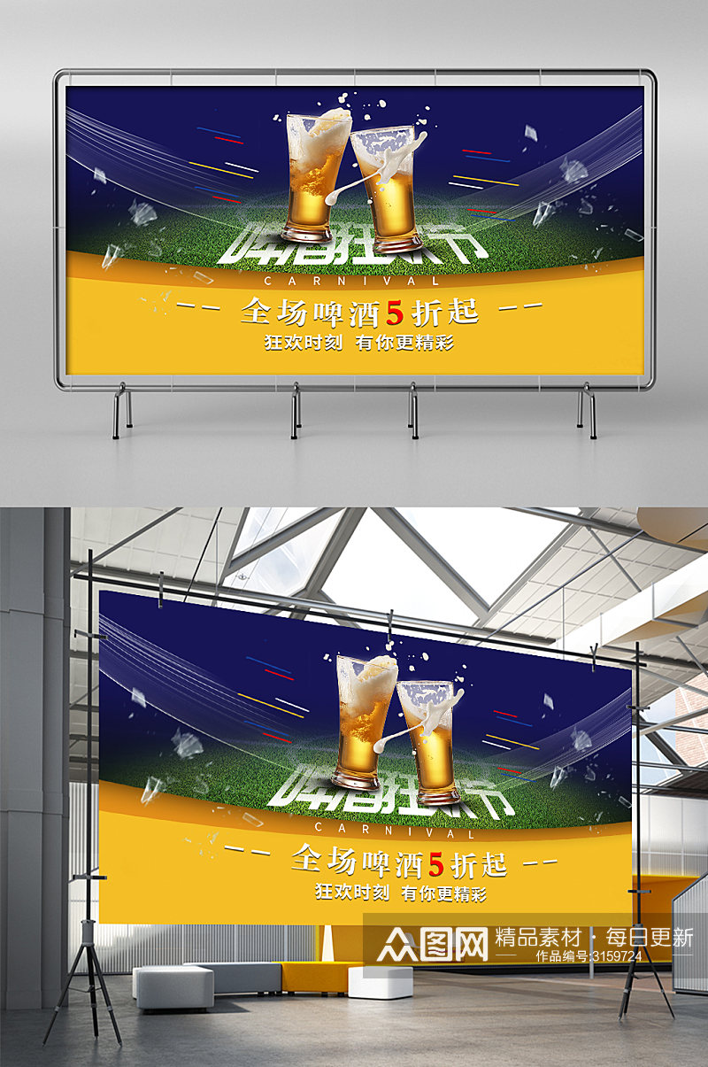 夏日啤酒狂欢节仲夏小龙虾世界杯促销展架素材
