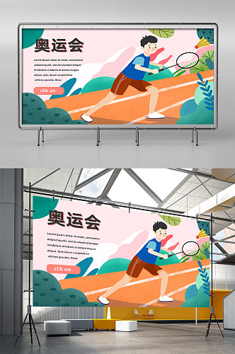 清新奥运会打羽毛球比赛网页插画展架