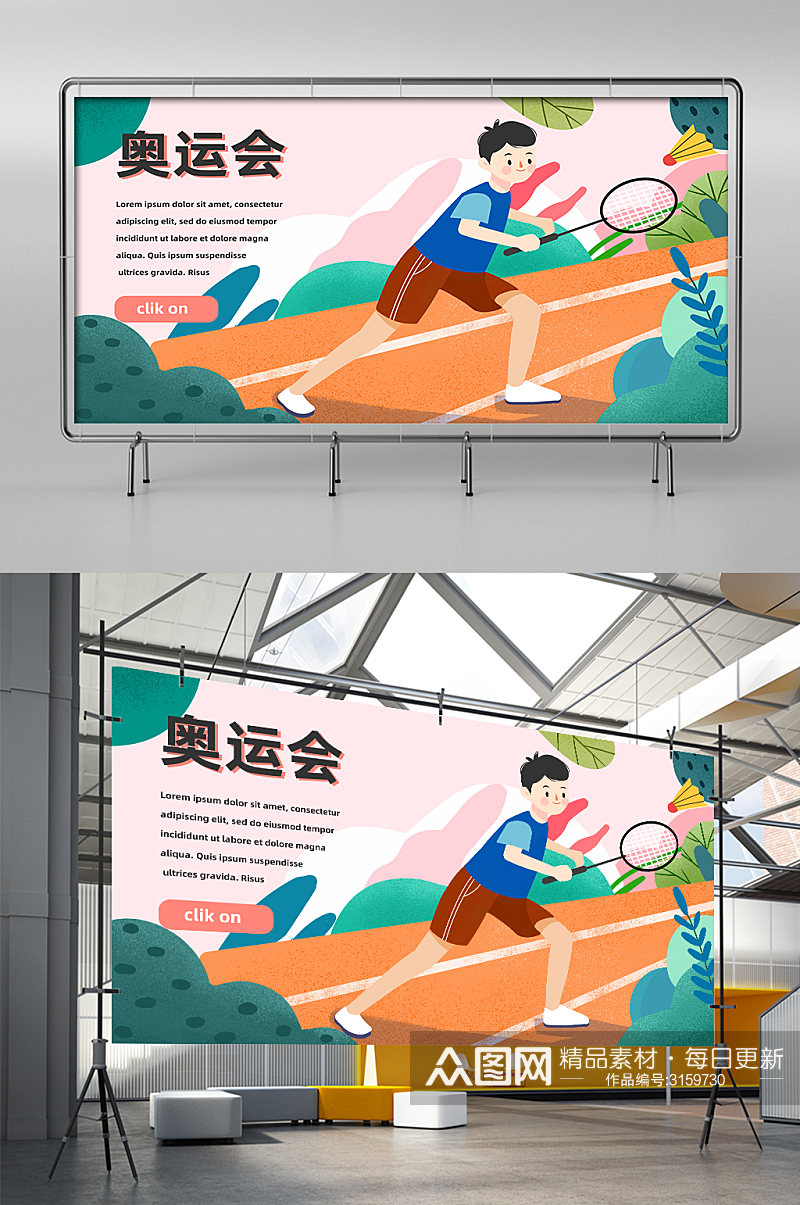 清新奥运会打羽毛球比赛网页插画展架素材
