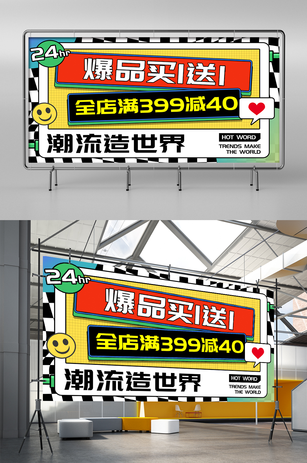 天貓?jiān)煳锕?jié)孟菲斯風(fēng)格電商線條促銷展架素材