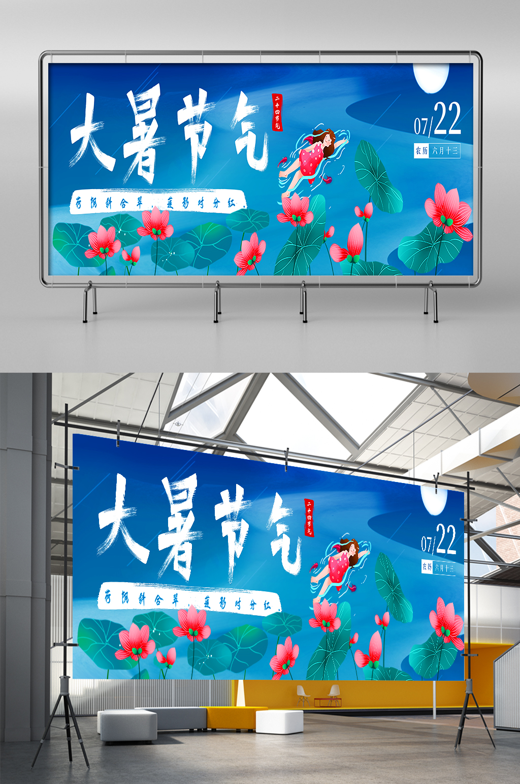 夏日夏季夏天荷花游泳大暑节气胶囊展架素材