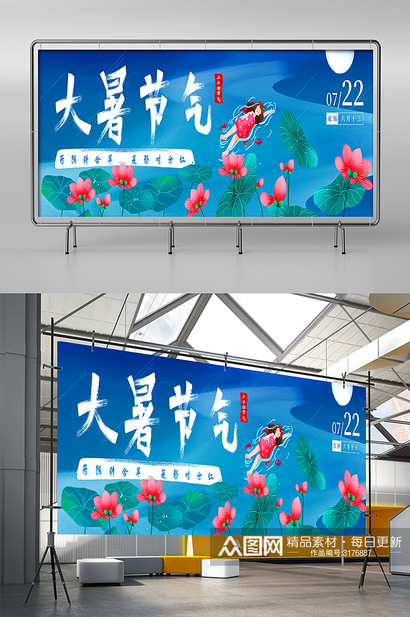 夏日夏季夏天荷花游泳大暑节气胶囊展架素材