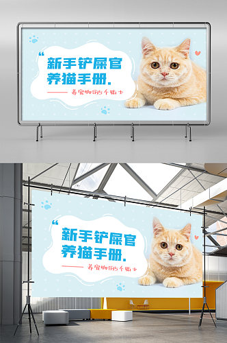 新手养猫养狗宠物攻略手册宣传展架