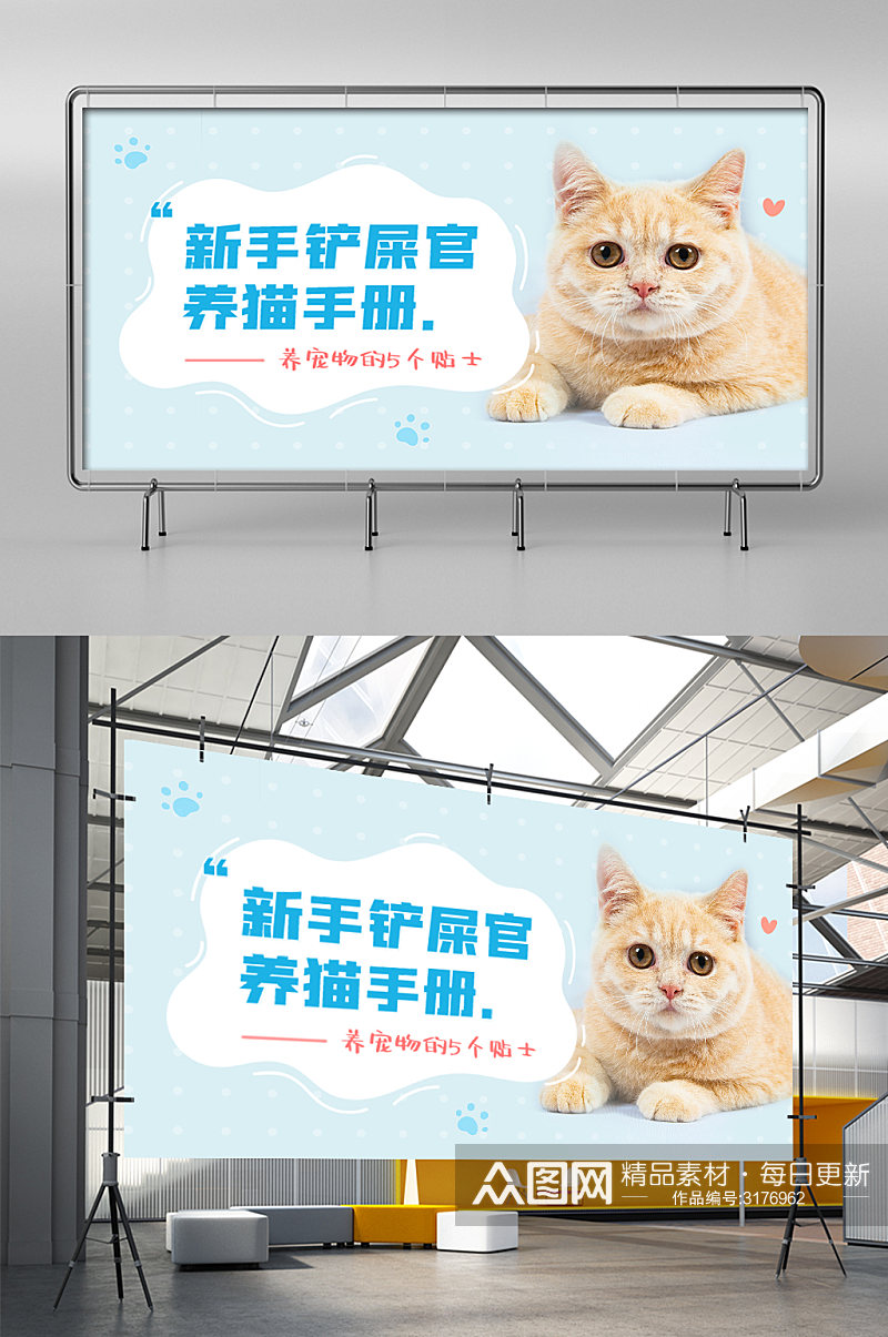 新手养猫养狗宠物攻略手册宣传展架素材