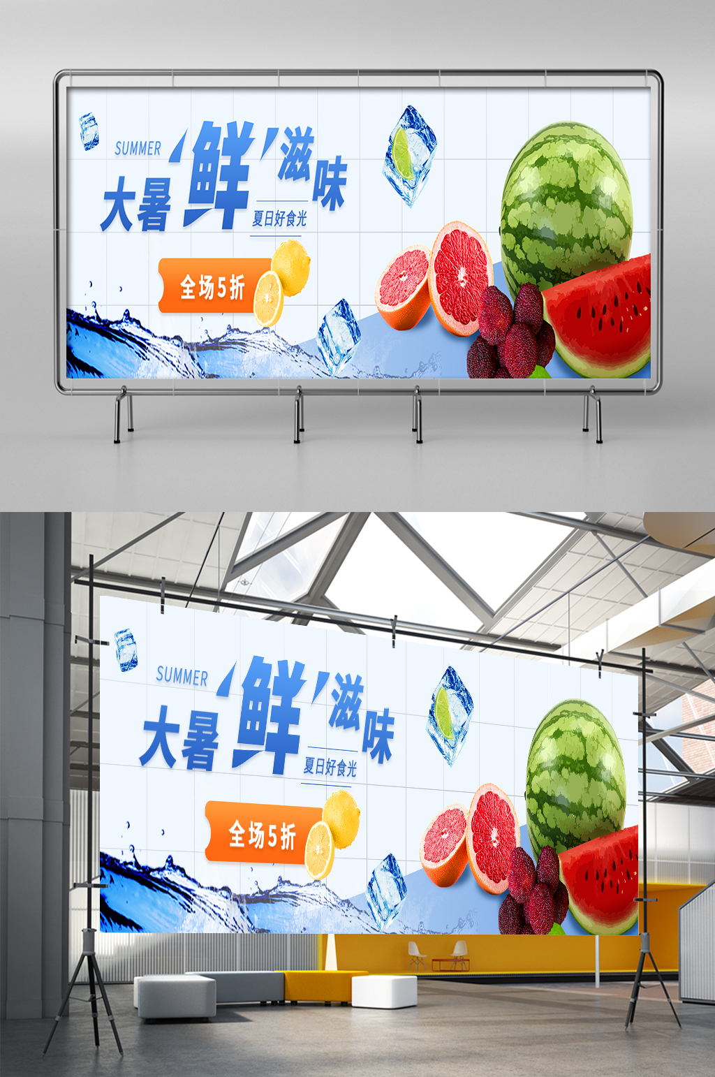 蓝色大暑电商风格活动主题展架素材