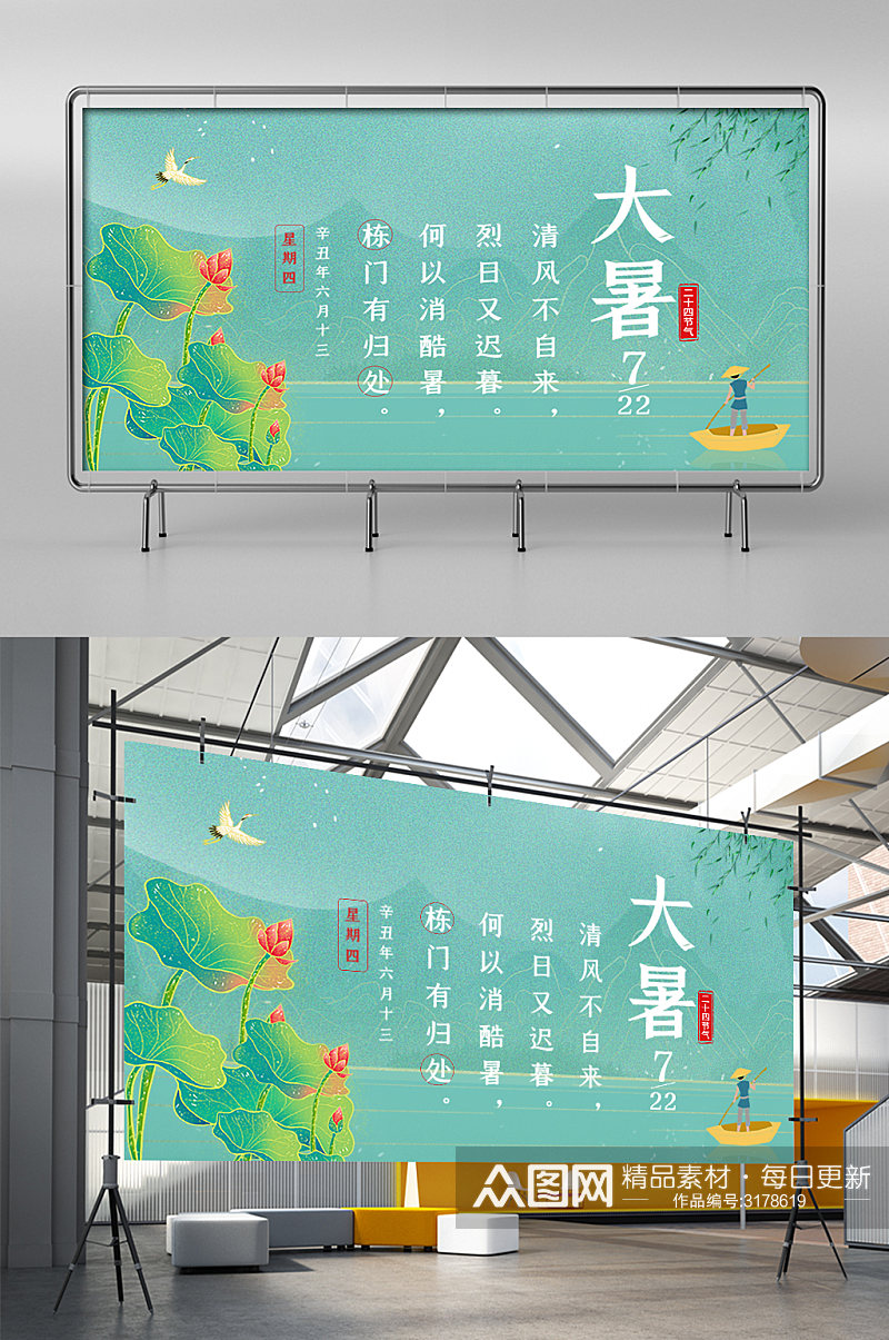 简约大气国潮中国风大暑展架素材