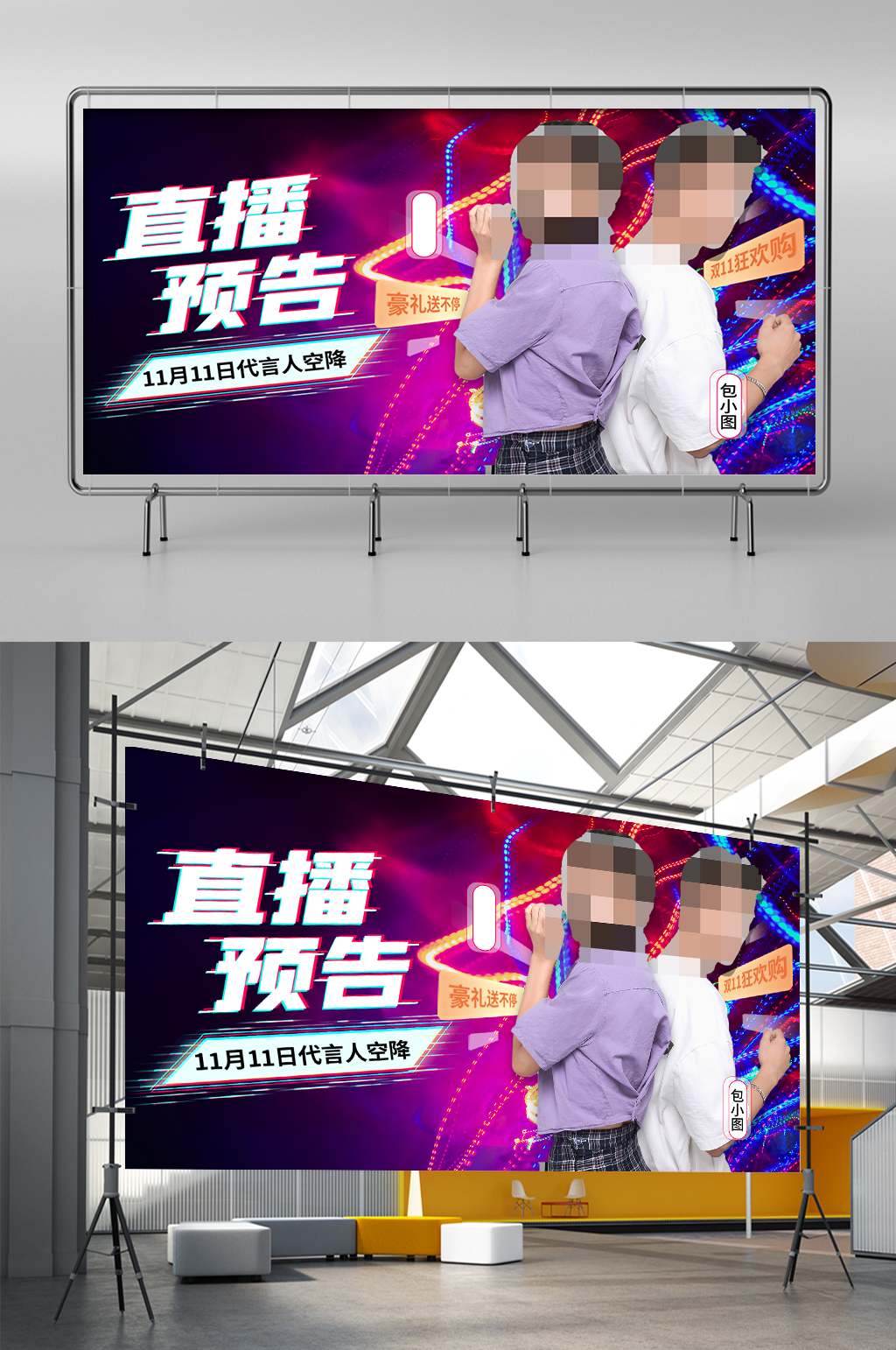 雙十一明星代言人空降直播間帶貨展架素材