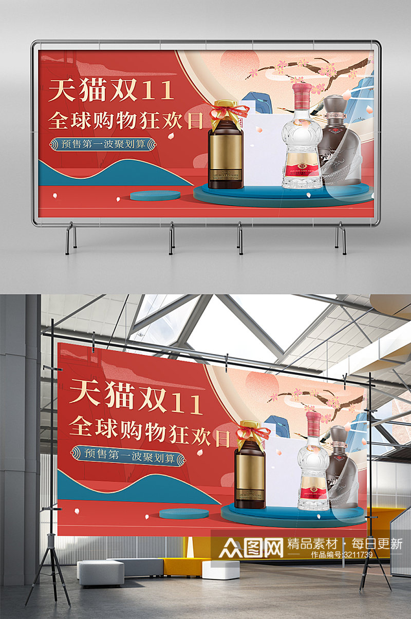 天猫双十一红色中国风国潮白酒促销展架素材