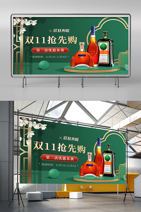天猫双十一绿色复古中国风酒水促销展架