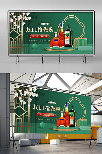 天猫双十一绿色复古中国风酒水促销展架