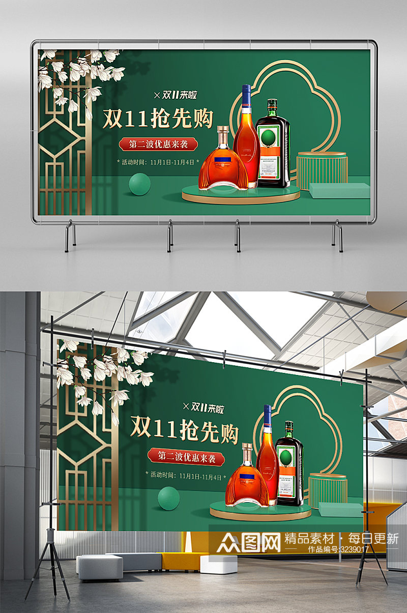 天猫双十一绿色复古中国风酒水促销展架素材