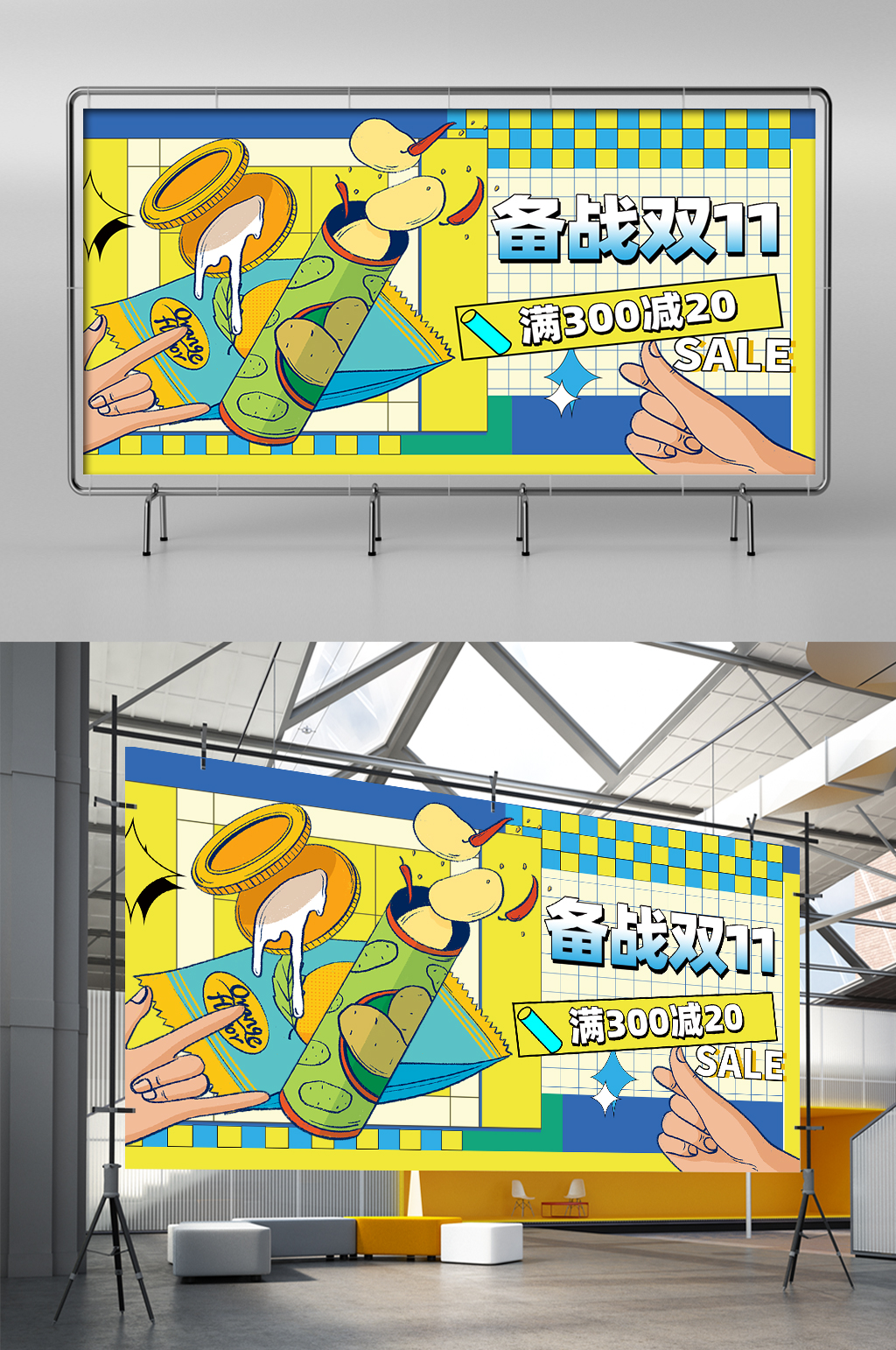 描线扁平天猫双十一美食营销展架素材