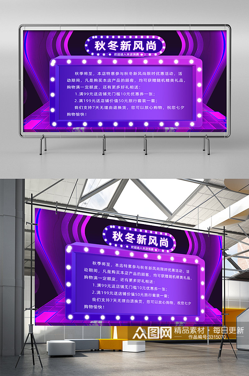 天猫秋冬新风尚紫色炫彩空间感店铺公告展架素材