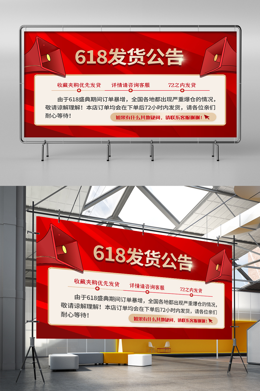 红色618预售爆仓延迟发货活动展架素材