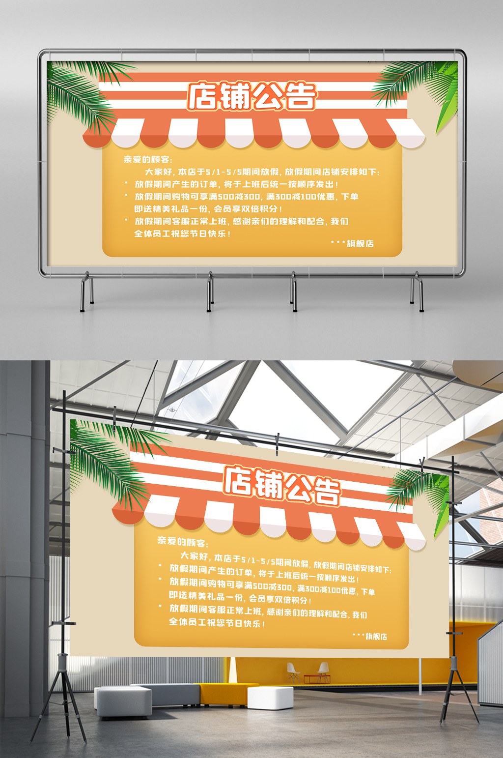 55吾折天橙黄色卡通便利店展架素材