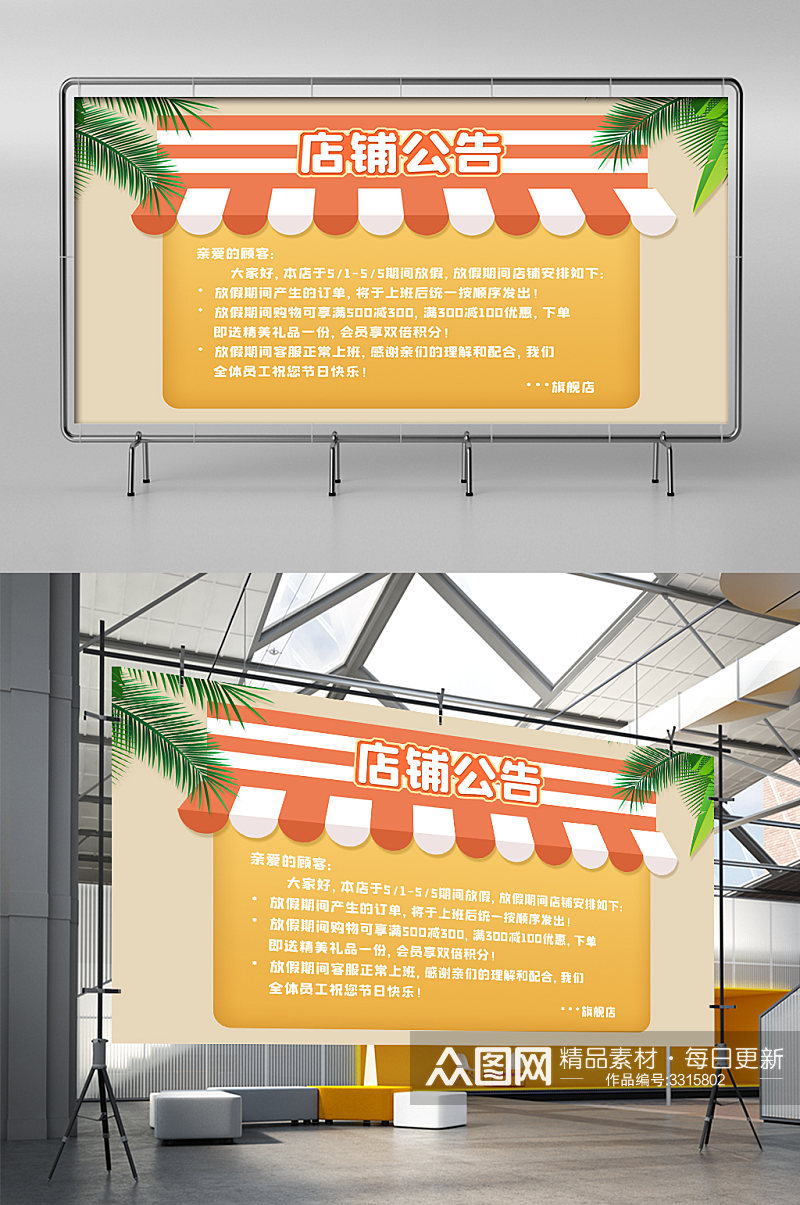 55吾折天橙黄色卡通便利店展架素材